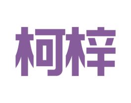 商标图样