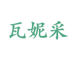 商标图样