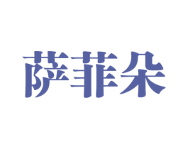 商标图样