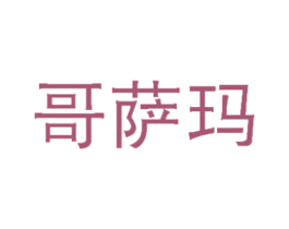 商标图样