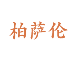 商标图样