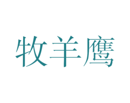 商标图样