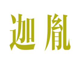 商标图样
