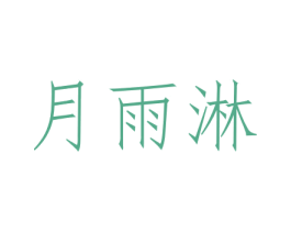 商标图样