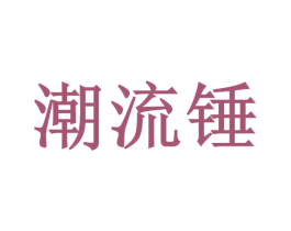 商标图样