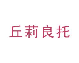 商标图样