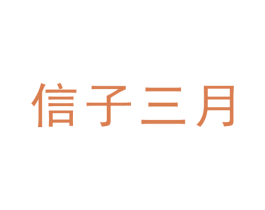 商标图样