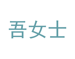 商标图样