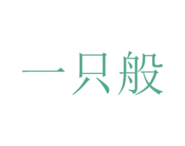商标图样