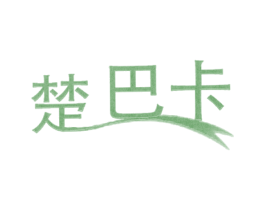 商标图样