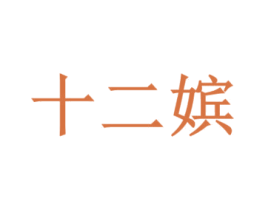 商标图样