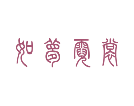 商标图样
