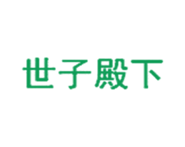商标图样