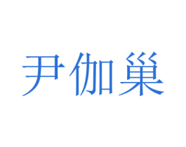 商标图样