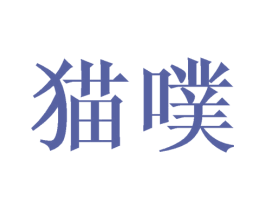 商标图样