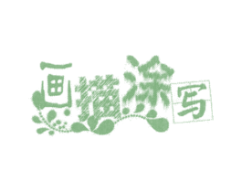商标图样