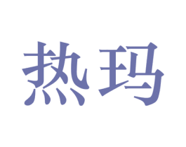 商标图样