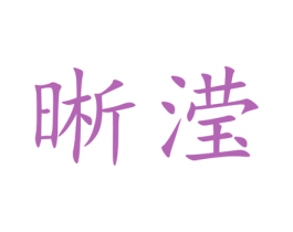 商标图样