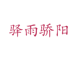商标图样