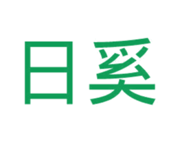 商标图样