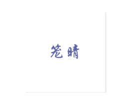 商标图样