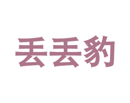 商标图样