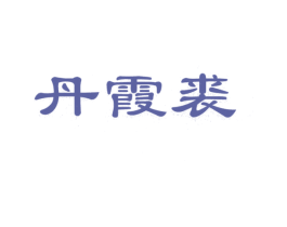 商标图样