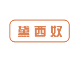 商标图样
