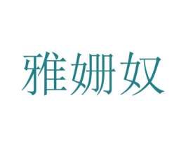 商标图样