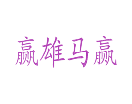商标图样