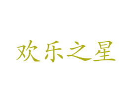 商标图样