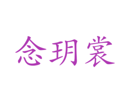 商标图样