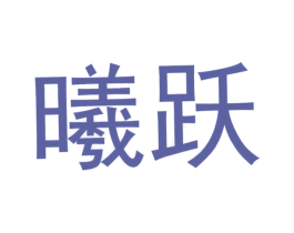 商标图样
