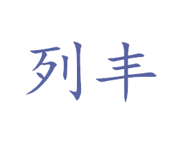 商标图样