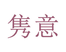 商标图样