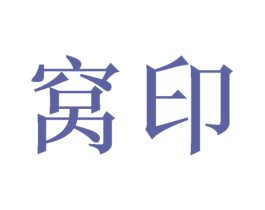 商标图样