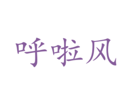 商标图样