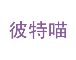 商标图样
