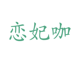 商标图样