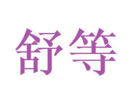 商标图样