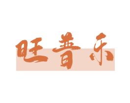 商标图样