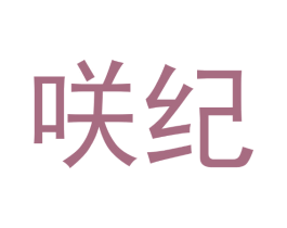 商标图样