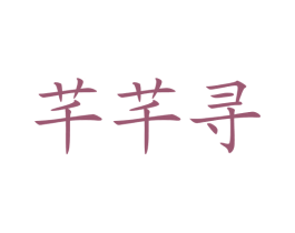 商标图样