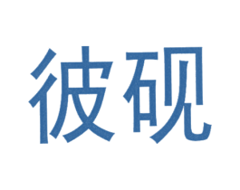 商标图样