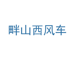 商标图样