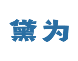 商标图样