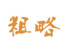 商标图样