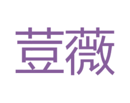 商标图样