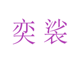 商标图样