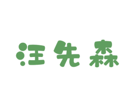 商标图样